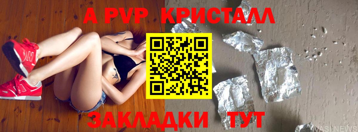 Чистополь  A PVP Crystall  Вход с VPN  A PVP Crystall 