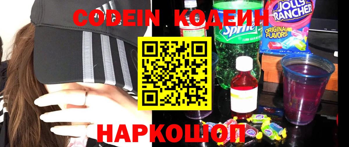 Кодеин Purple Drank Чистополь