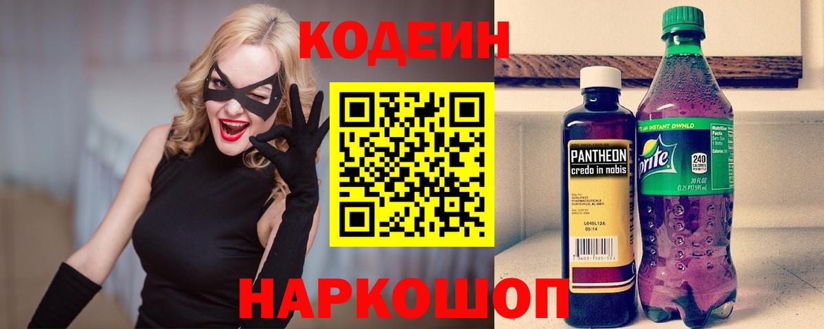 Codein Purple Drank  Вход с VPN  Чистополь 