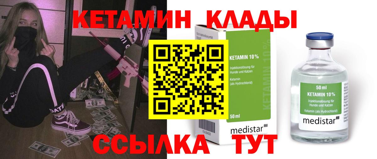 Чистополь  Кетамин VHQ  Вход с VPN 